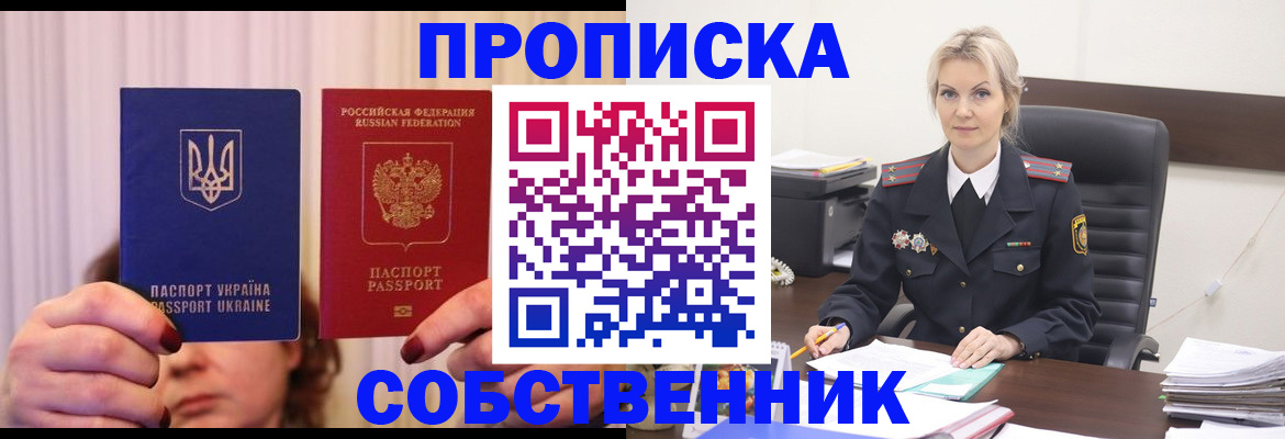 временная регистрация недорого в Петров Вале
